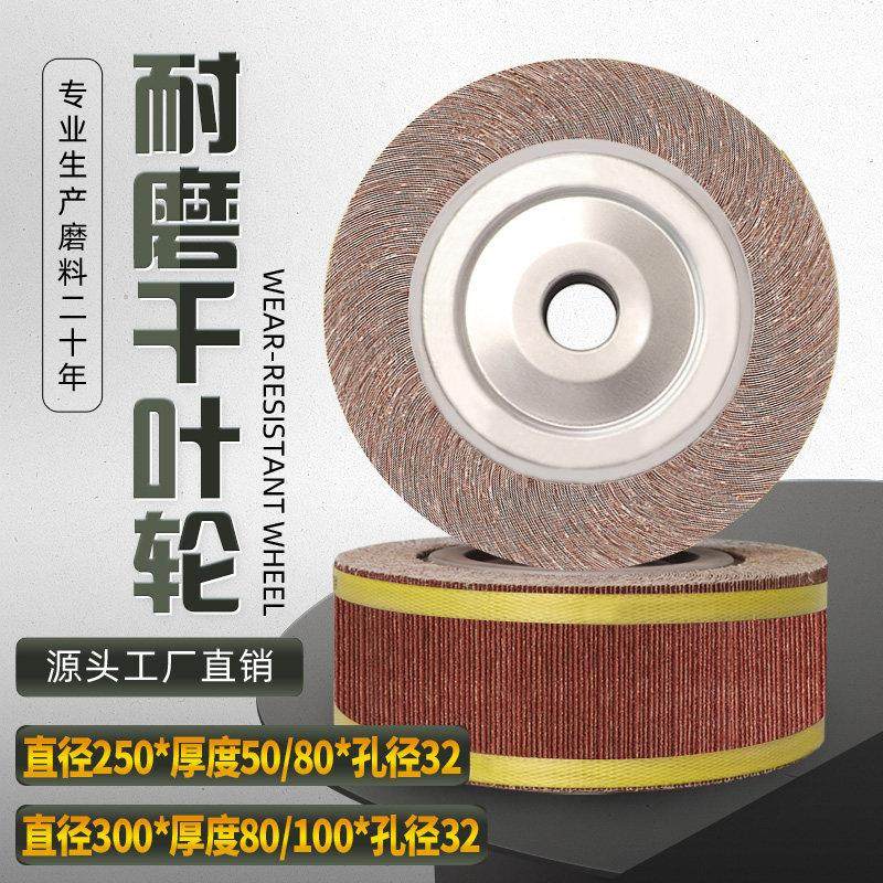 千页轮千叶轮不锈钢抛光轮纱皮纸打磨片夹头页轮砂纸轮250*80*32,淘宝优惠券,粉丝福利购,淘宝优惠卷