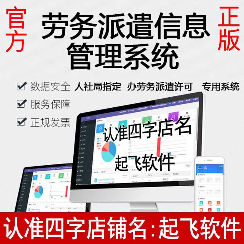 起飞劳务派遣信息管理系统软件劳务许可证信息管理清单劳务软件-图0