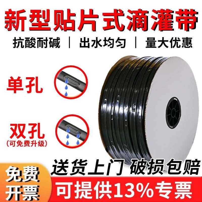 滴灌大棚带滴管灌溉蔬菜带农用16mm喷水浇地片式贴工具节水,淘宝优惠券,粉丝福利购,淘宝优惠卷