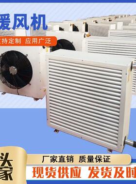 NC-30工业型热水暖风机轴流式加热器大棚蒸汽暖风机车间用暖风机