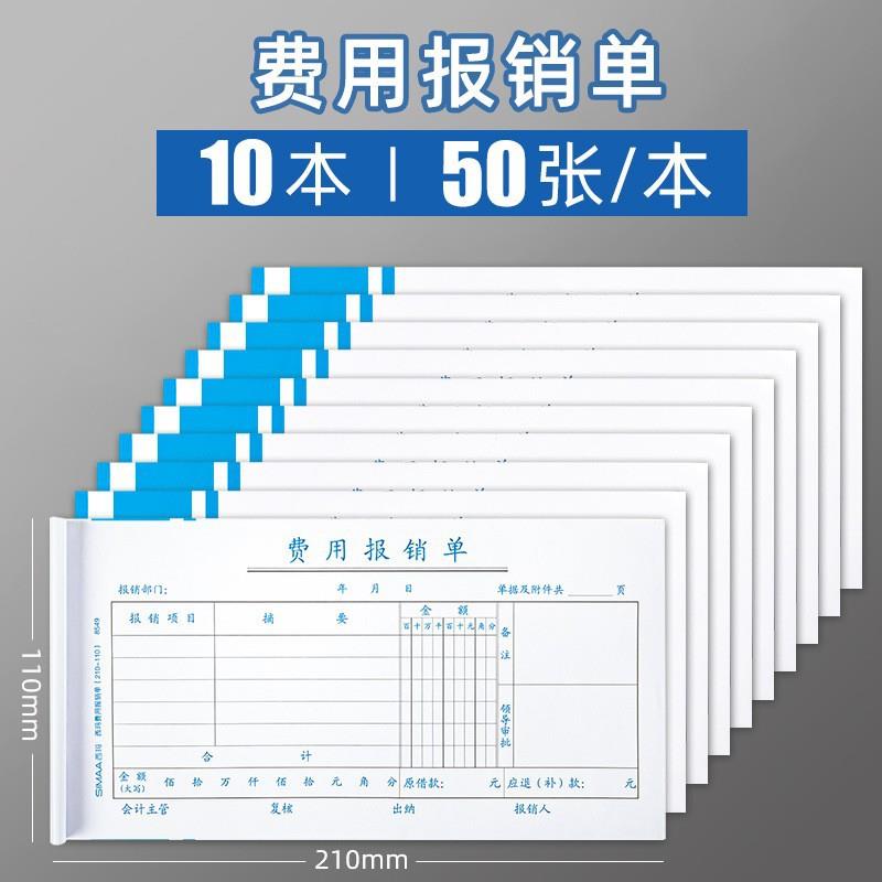 通用费用报销费单通用报账单标准财务原始凭证粘贴差旅费报销凭单办公支出付款记账凭证单会计用品凭据报账单