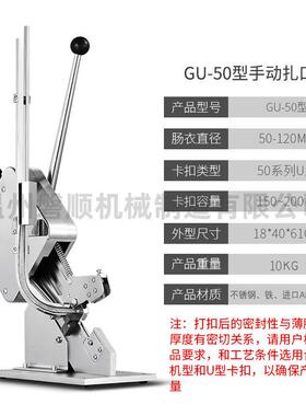 U50型手动卡扣机火腿肠打扣机香肠封口机网袋食用菌铝钉扎口机