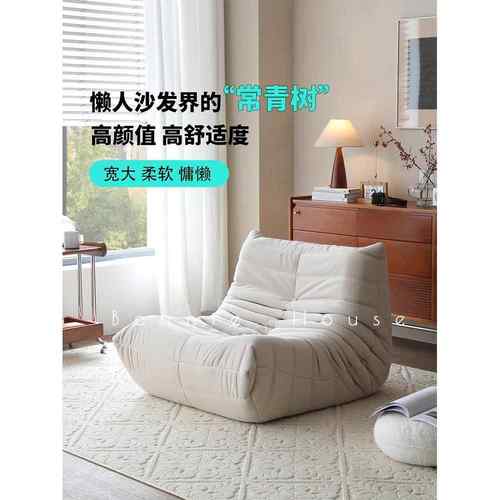 写意空间毛毛虫沙发togo卧室客厅懒人奶油可躺可睡休闲阳台单人椅 - 图0