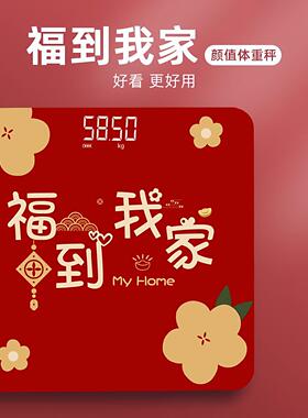搬新家用LED红色电子体重计喜事乔迁婚礼秤心如意入宅精准USB充电