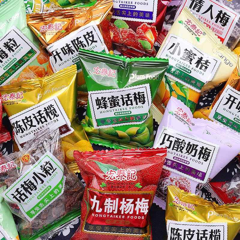 宏泰记蜜饯桂味杨梅半边梅乌梅西梅柠檬话梅陈皮追剧夜宵休闲零食