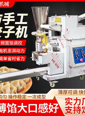 全自动仿手工饺子机水饺馆食堂馄饨蒸饺机速冻饺子机商用包饺子机