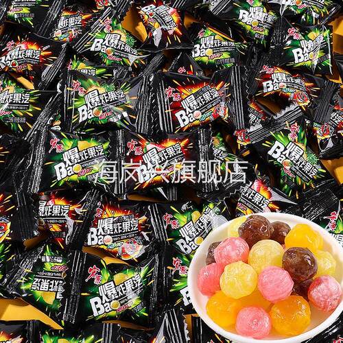宏源糖果爆炸果汽果味糖350g散装喜糖小朋友分享糖果休闲小零食品 - 图1