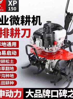 微耕机小型汽油家用四冲程松土开沟锄草翻地旋耕机水田耕地开荒