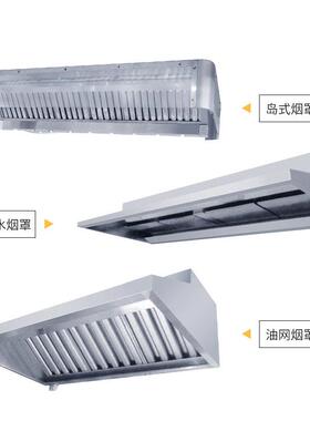 不锈钢排烟罩商用抽油烟机连锁餐饮工厂学校食堂餐厅排风变频节能