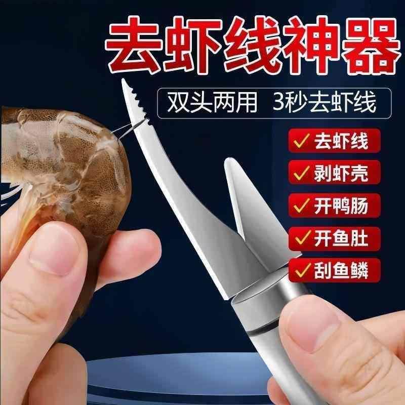 虾线剔除刀刀器二合一去刀开肠刀剥虾壳神器虾背虾胃龙眼去核,淘宝优惠券,粉丝福利购,淘宝优惠卷