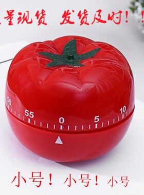 厂家直销厨房定时器烘培闹钟西红柿提醒器机械器小号