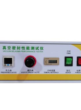 真空密封性测试仪负压密封测定仪食品瓶盖药品包装袋气密性检测仪