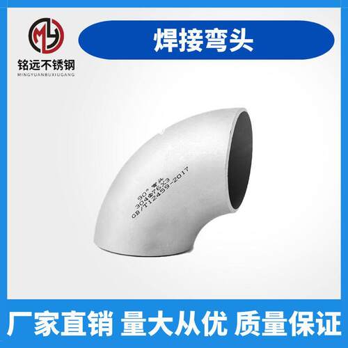 304不锈钢焊接弯头90度工业级32无缝冲压管件直角管道接头12-325 - 图2