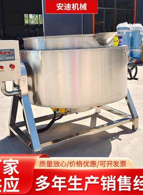 厂家供应电加热夹层锅小型商用果酱辣椒酱熬制锅鸡爪鸭脖卤煮锅