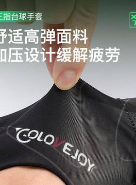 职业台球手套露三指透气专业高档防滑台球厅专用男女高弹桌球手套