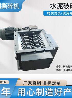 水泥破碎阀双轴砖头水泥瓷砖大型小型撕碎机破碎水泥撕碎机机箱