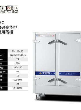 优厨派商用大功率定时定温电热多盘蒸饭柜炖汤机海鲜蒸柜大型蒸箱