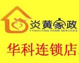 Wuhan Yan Huang Housekeeping provides domestic services such as the monthly babysitters nanny clock-point workers