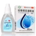 Su Chun Pearl Eye Drops 8ml Mệt mỏi Khô mãn tính Viêm kết mạc mãn tính Thuốc nhỏ mắt Tô Châu Tianlong - Thuốc nhỏ mắt Thuốc nhỏ mắt