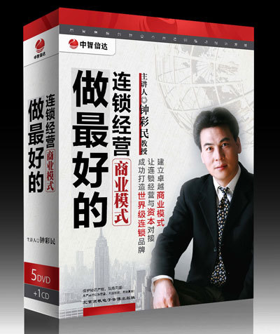 送礼品包发票 钟彩民做好的连锁经营商业模式5DVD+1CD现货 - 图0