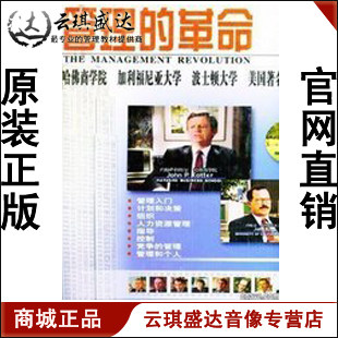 正版包发票 管理的革命  众行管理 15VCD现货 - 图0