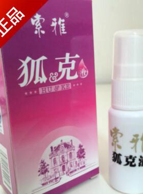 买二送一索雅狐克香体止汗除异味