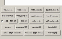 网页编码转换工具乱码解码专用源码_utf8编码方式