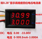 Четыре светодиода DC Dual-Di-Display Ток-метр DC0-33.00V/0-999.9MA-3A Точность переменной