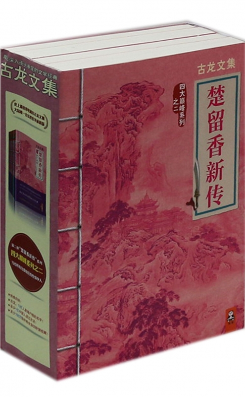 古龙文集楚留香新传全套4册楚留香传奇武侠小说系列古龙全集借尸还魂蝙蝠传奇桃花传奇新月传奇午夜兰花正版畅销书籍-图1