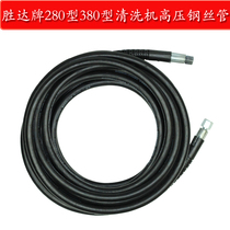 Winning Da Card High-pressure Cleaner 280380 Type Home Car Wash High pressure tube washing machine steel wire outflow tube