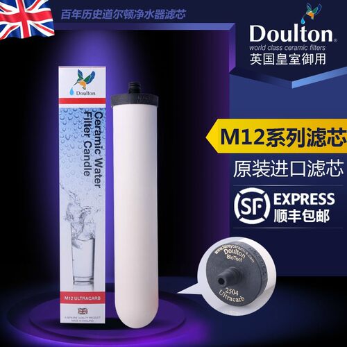 英国原装进口 道尔顿净水器 滤芯 M12UCC 2504 0.2微米 陶瓷滤芯 - 图0