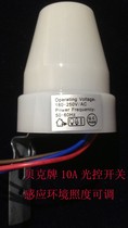 110V-220V 10A waterproof and anti-dust light control switch light sensation switch at night electrifying during the day