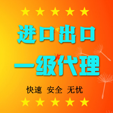 正规进口清关代理dhl香港海关北京公司上海ems捞包买单商业报关行-图1