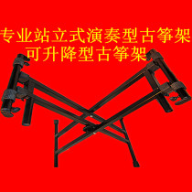 General Thickening Station Upright Playing Guzheng Shelf Home Double-Lever Retractable Folding Folding Electronic Organ Rack Keyboard Holder