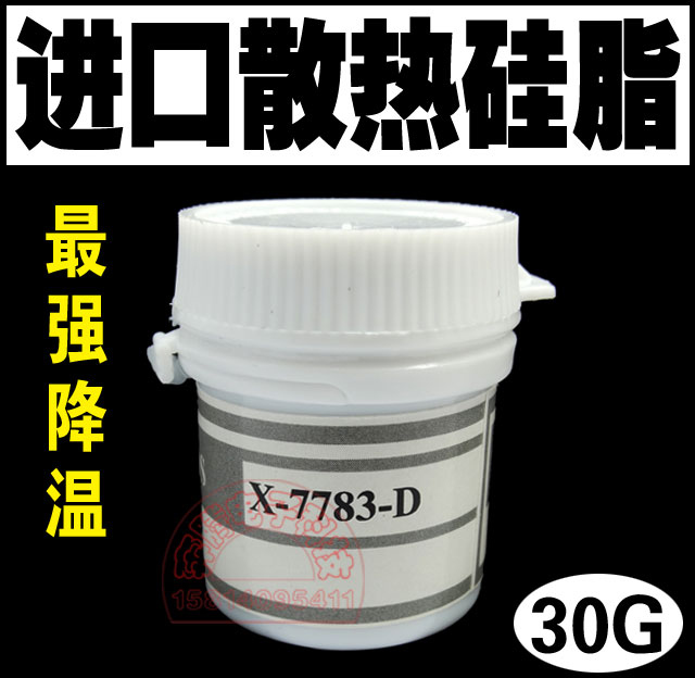 正品信越7783導熱矽脂顯示卡散熱矽脂CPU散熱矽脂導熱膏散熱矽膠30g