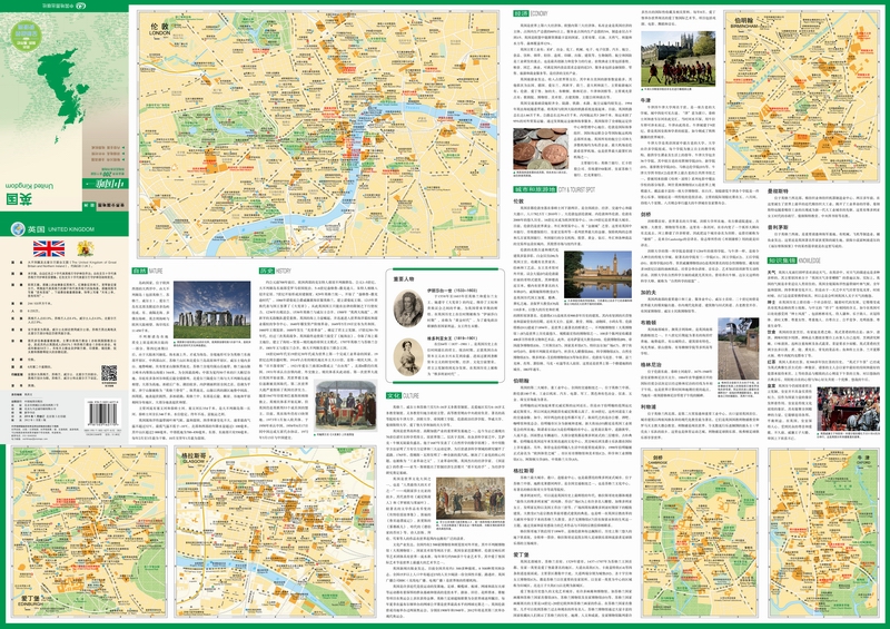 2023英国地图 政区图 汇集人文地理风情 国家介绍 折叠易携带 中英文对照 对开520x736mm 中国地图出版社 - 图2