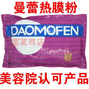 美容院专用雯雯系列曼蕾热膜粉面膜粉嫩肤热倒膜/眼膜粉~硬膜400G,淘宝优惠券,粉丝福利购,淘宝优惠卷