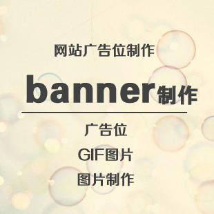 网站banner图制作 gif图片制作广告位制作-图0