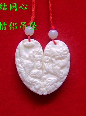 天然生肖龙凤情侣永结同心贝壳