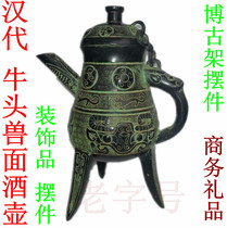 Han Dynasty Bronze Ware Beast Face Wine Jug Ancient Play collection Bronze Wine Pot Three Foot Wine Pot Family Residence Ornament Swing