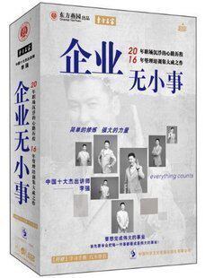 正版包发票 企业无小事 李强 东方名家4DVD有试看片段教育台热播 - 图0