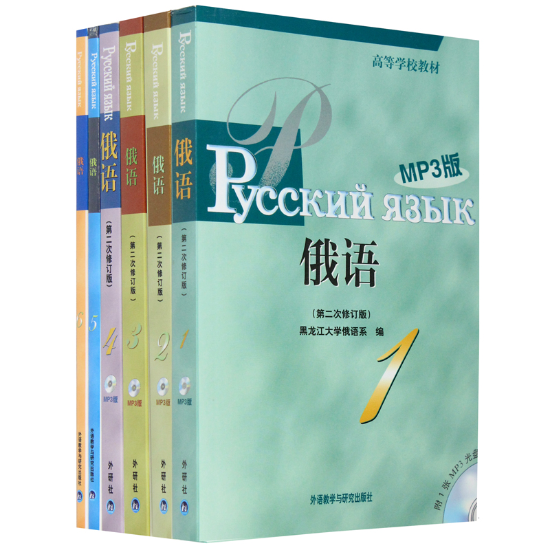 正版包邮 黑大俄语1-6册全套123456册 黑龙江大学俄语系主编教材 第二次修订 附光盘 黑大俄语教材 大学二外俄语自学入门教材书籍 - 图0