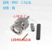 Radio frequency connector BNC male head crimping type -1 5 Q9 head monitoring film adapter radio frequency adapter