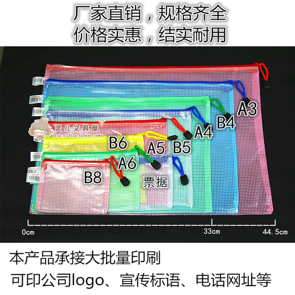 批发 A3/B4/A4/B5/A6/票据网袋 防水网格袋 拉链文件袋/资料袋包