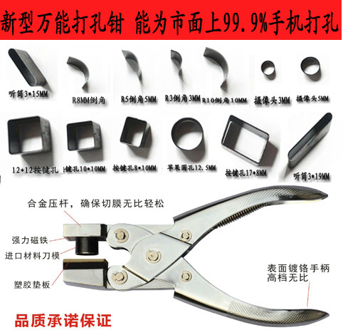 贴膜万能打孔器钳刀头 手机贴膜工具 贴膜多用 实验多功能打孔机 - 图1