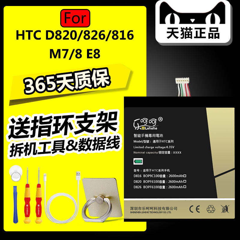 HTC 820電池 D820u/t/s D820us/ts D826t 826d/W M7 M8 E8原裝