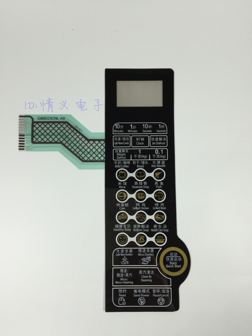 格兰仕微波炉面板G80D23CNL-A9 G80F23CN1L-SD(SO)一年包换 - 图1