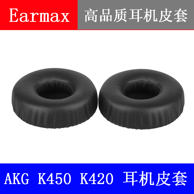 Earmax AKG K450 K451 K452 k420 Q460耳机套皮套皮罩海绵套耳棉