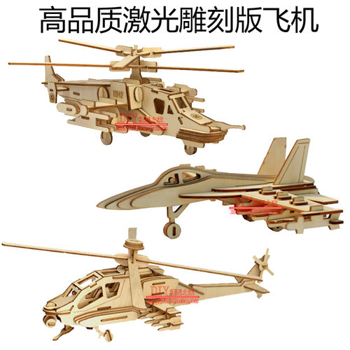 木质拼装激光雕刻飞机模型益智玩具DIY 3D木制立体拼板 - 图0