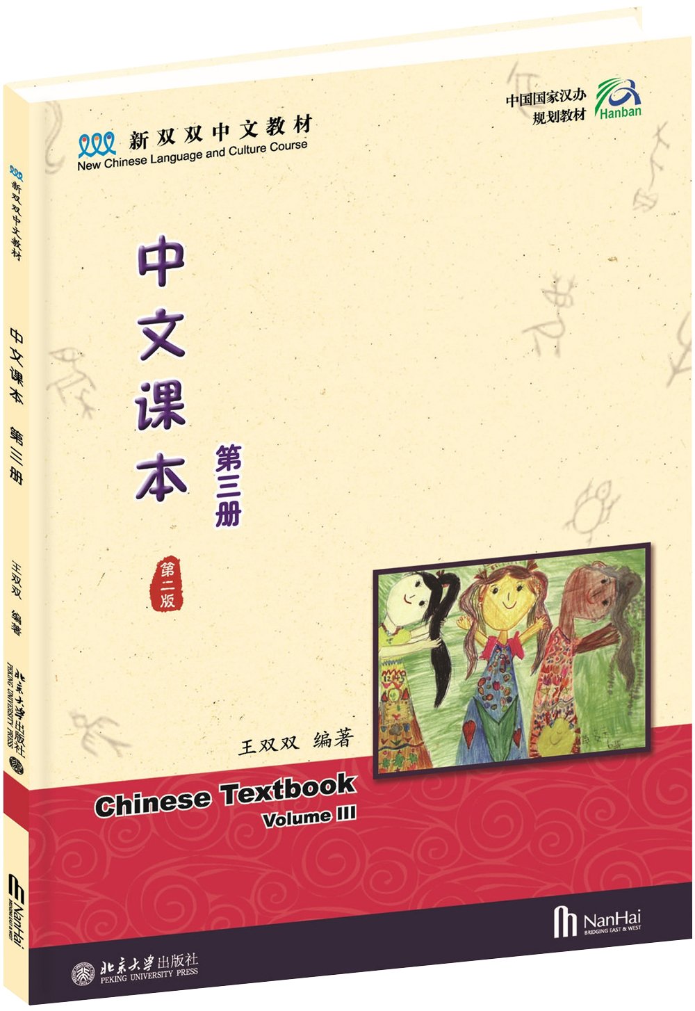 北大】中文课本+练习本第三册第3册北京大学出版社 ChineseTextbookVolume III新双双中文课本3-图3